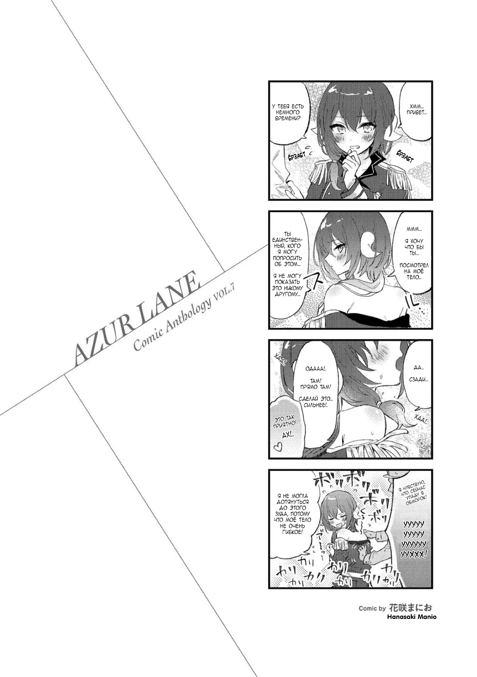 Манга Azur Lane - Антология - Глава 5 Страница 12