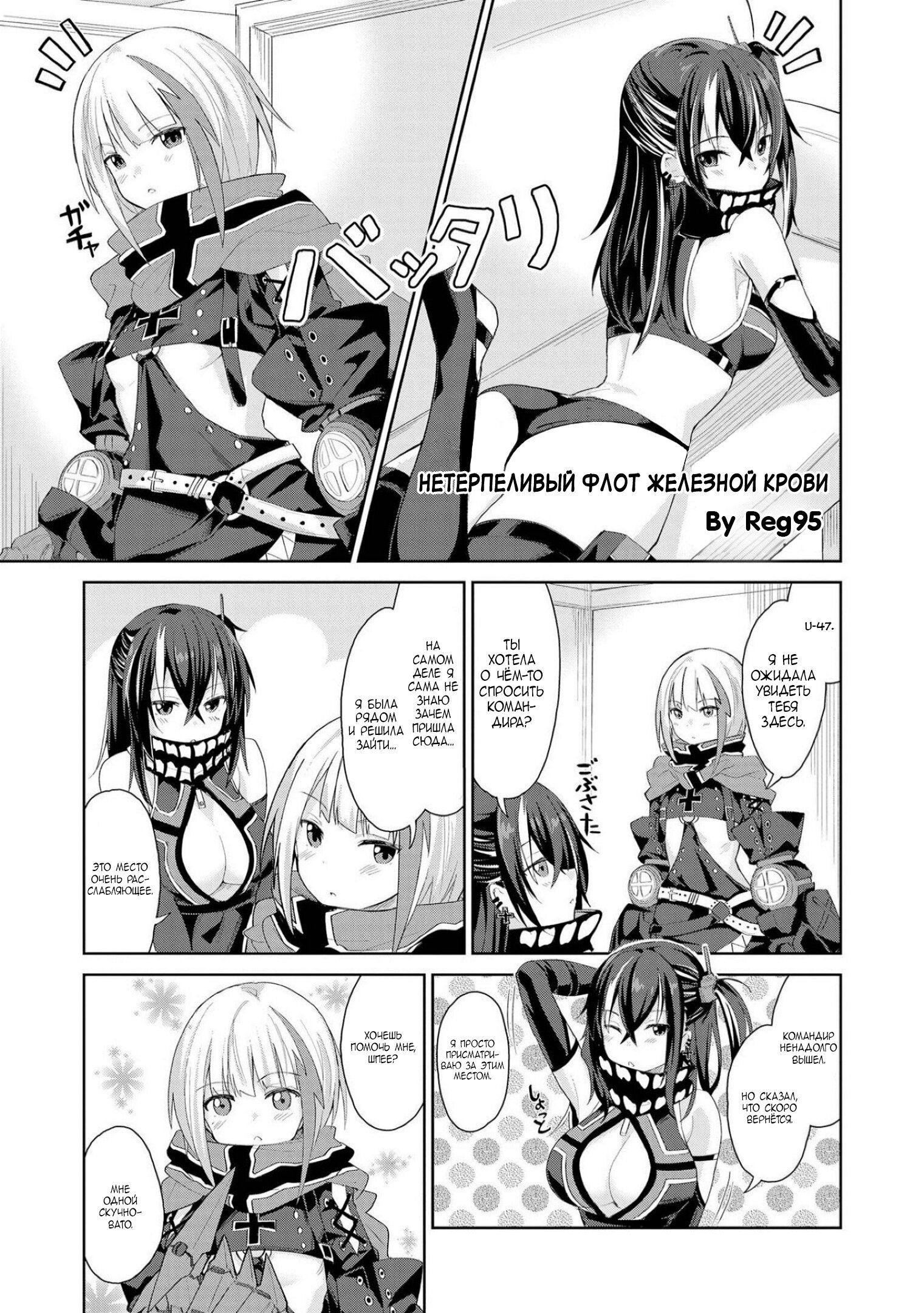 Манга Azur Lane - Антология - Глава 5 Страница 1