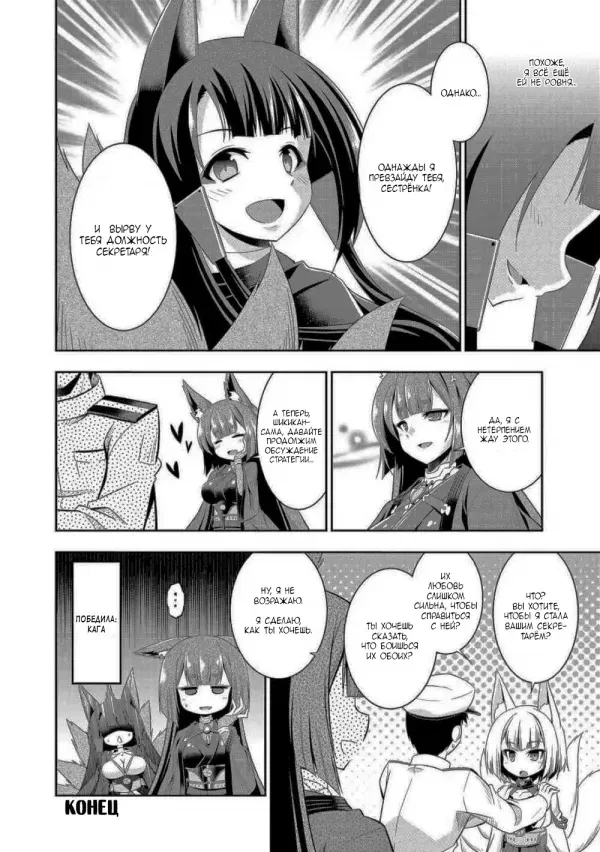 Манга Azur Lane - Антология - Глава 4 Страница 16