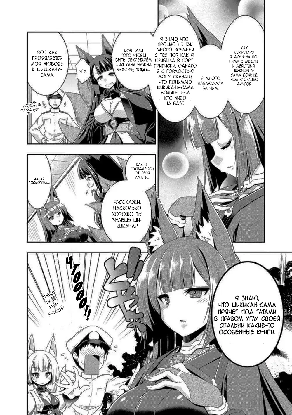 Манга Azur Lane - Антология - Глава 4 Страница 10