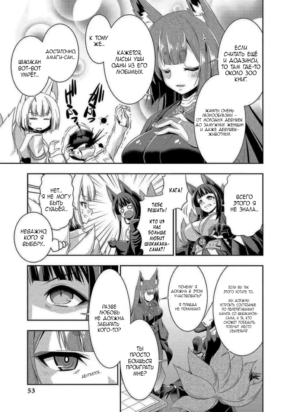 Манга Azur Lane - Антология - Глава 4 Страница 11