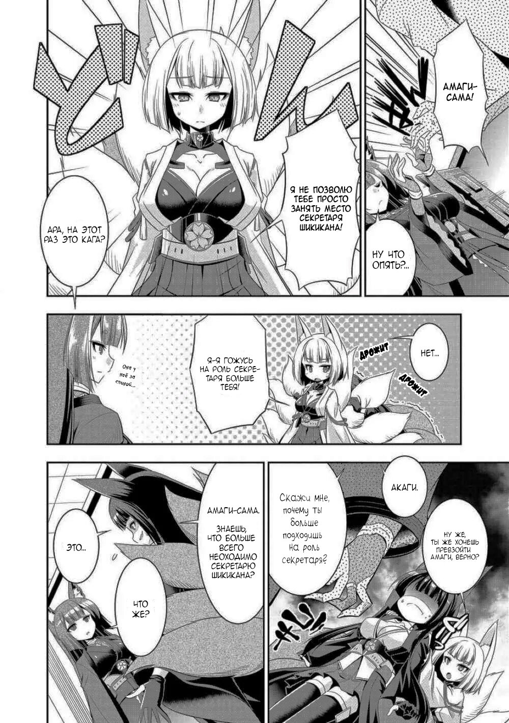 Манга Azur Lane - Антология - Глава 4 Страница 8
