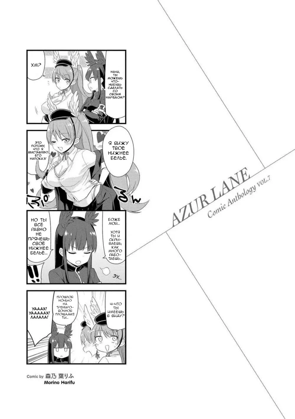 Манга Azur Lane - Антология - Глава 3 Страница 9