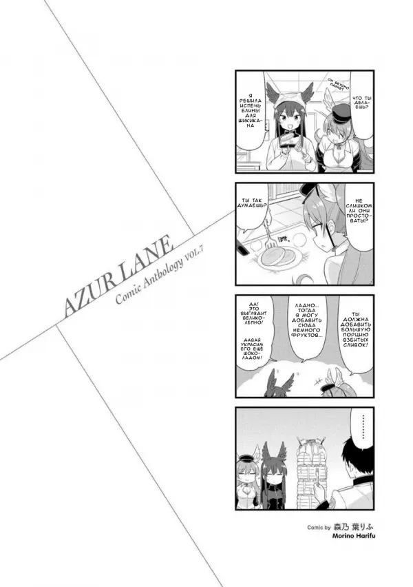 Манга Azur Lane - Антология - Глава 3 Страница 10