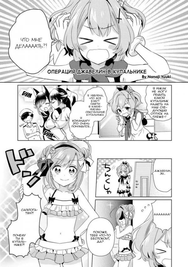 Манга Azur Lane - Антология - Глава 3 Страница 1