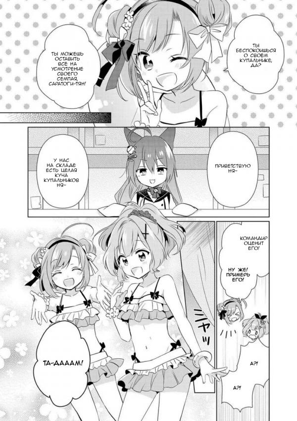 Манга Azur Lane - Антология - Глава 3 Страница 2