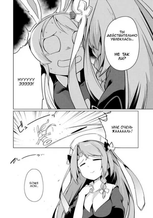 Манга Azur Lane - Антология - Глава 2 Страница 14
