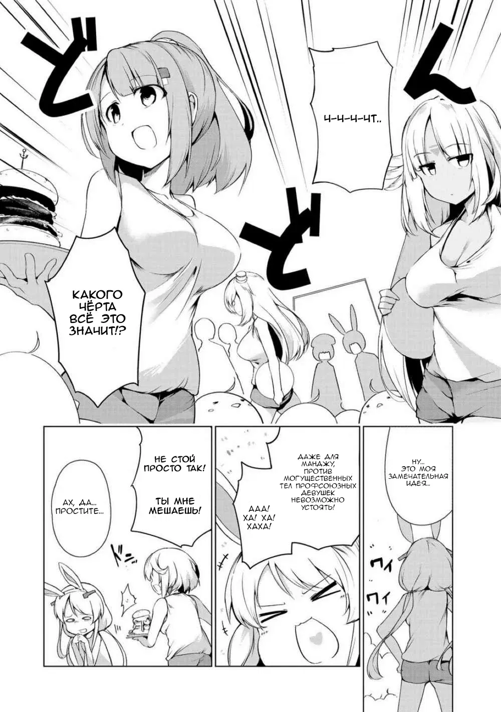Манга Azur Lane - Антология - Глава 2 Страница 6
