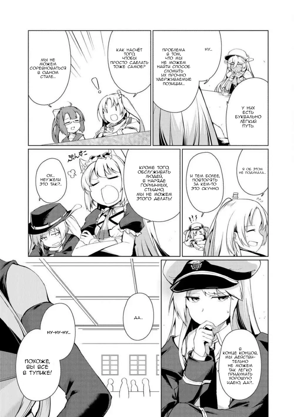 Манга Azur Lane - Антология - Глава 2 Страница 3