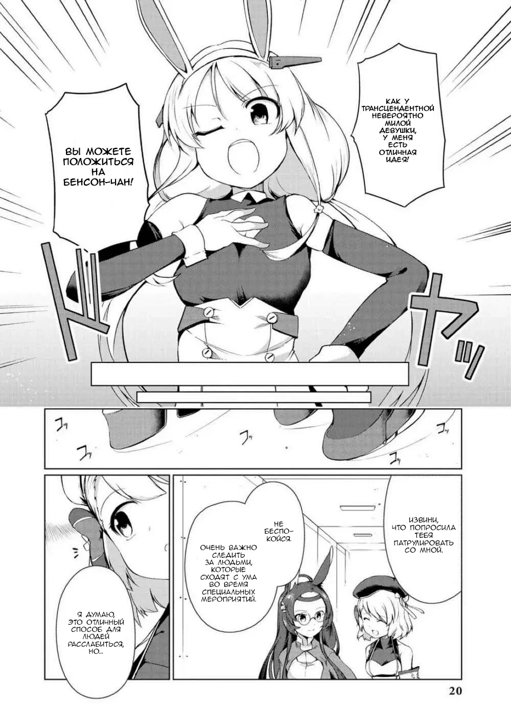 Манга Azur Lane - Антология - Глава 2 Страница 4