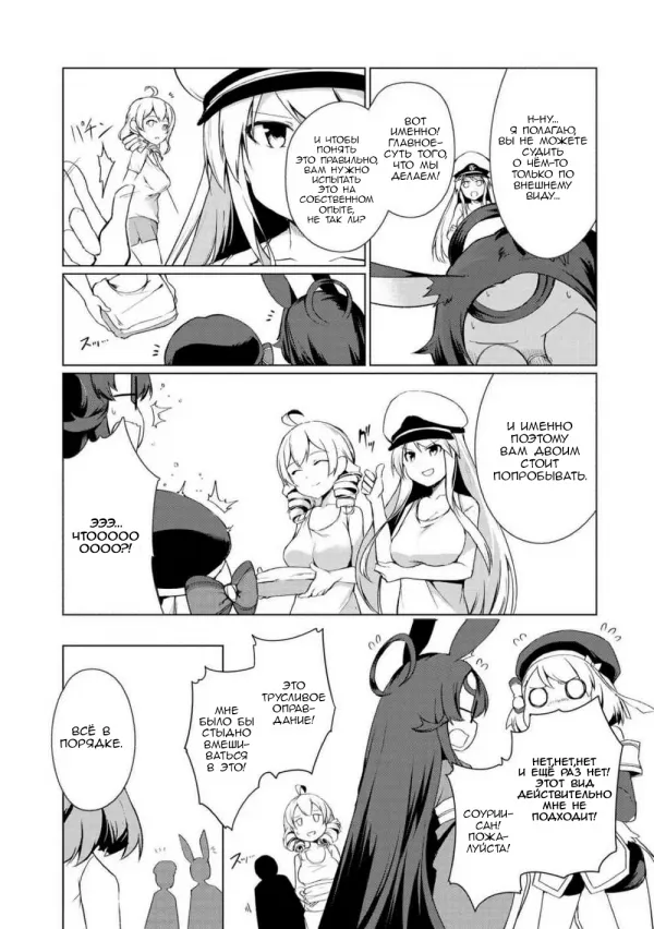 Манга Azur Lane - Антология - Глава 2 Страница 9