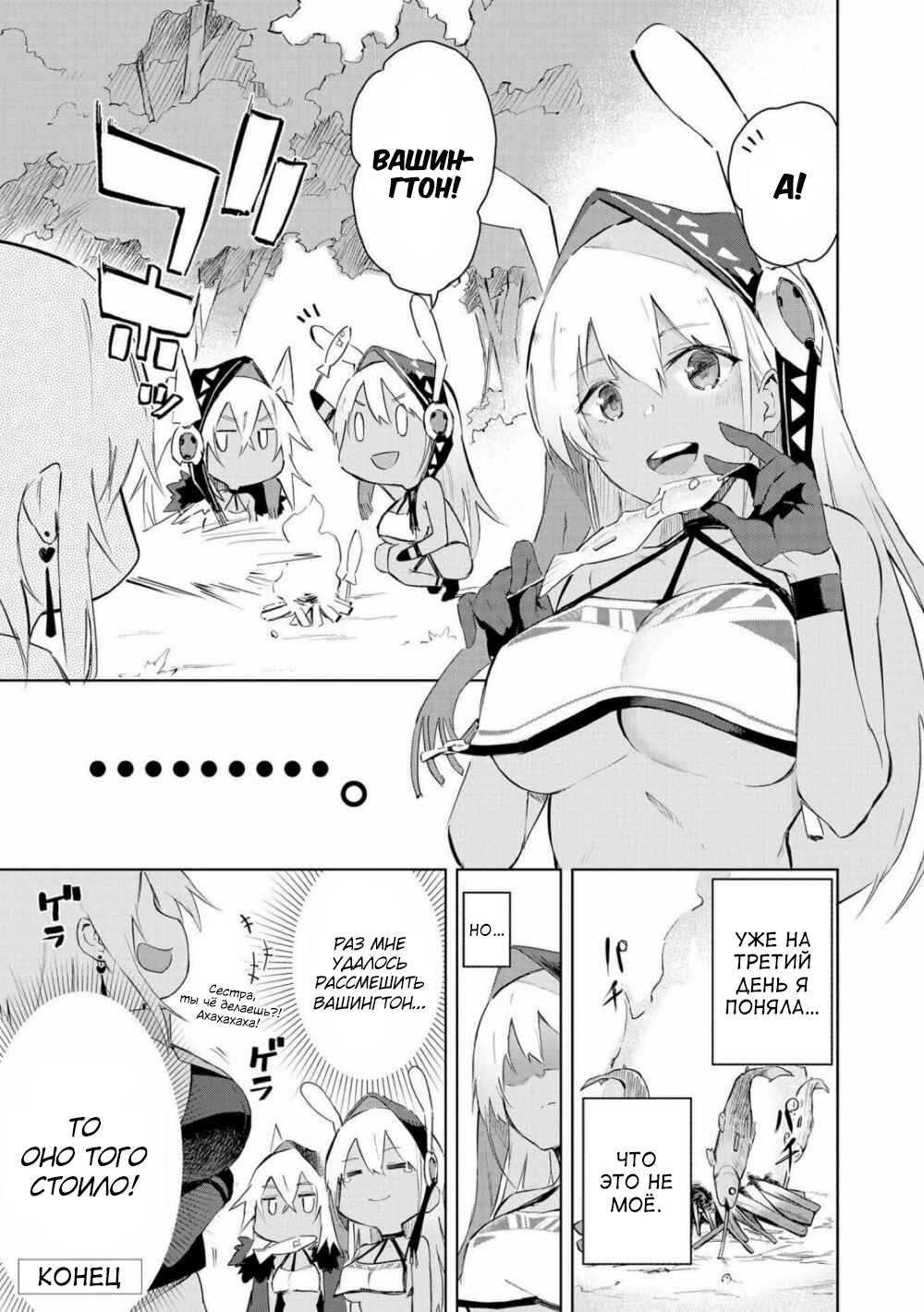 Манга Azur Lane - Антология - Глава 13 Страница 5