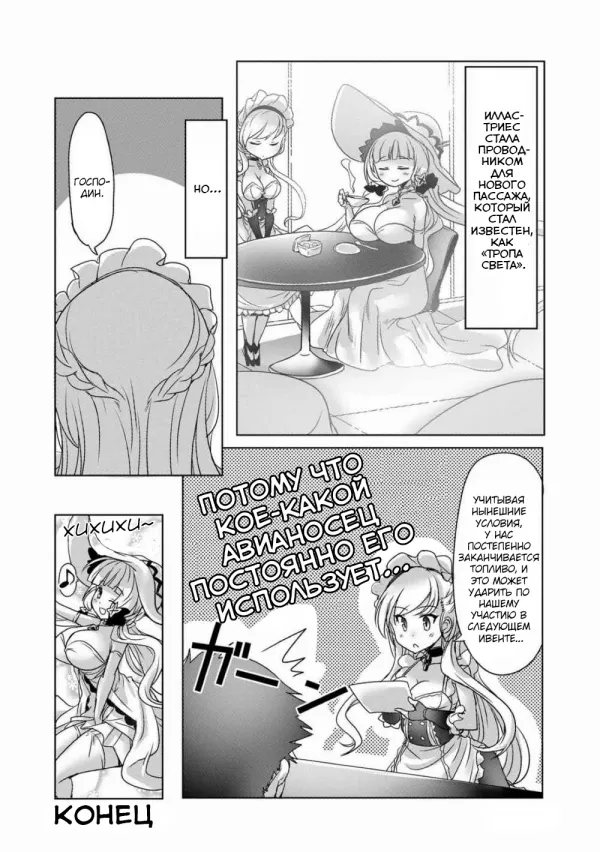 Манга Azur Lane - Антология - Глава 12 Страница 8