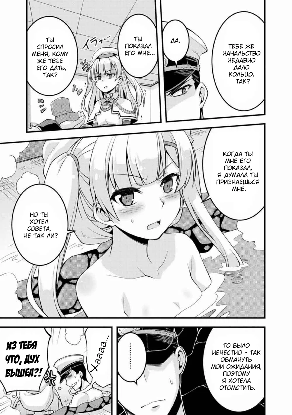 Манга Azur Lane - Антология - Глава 11 Страница 7