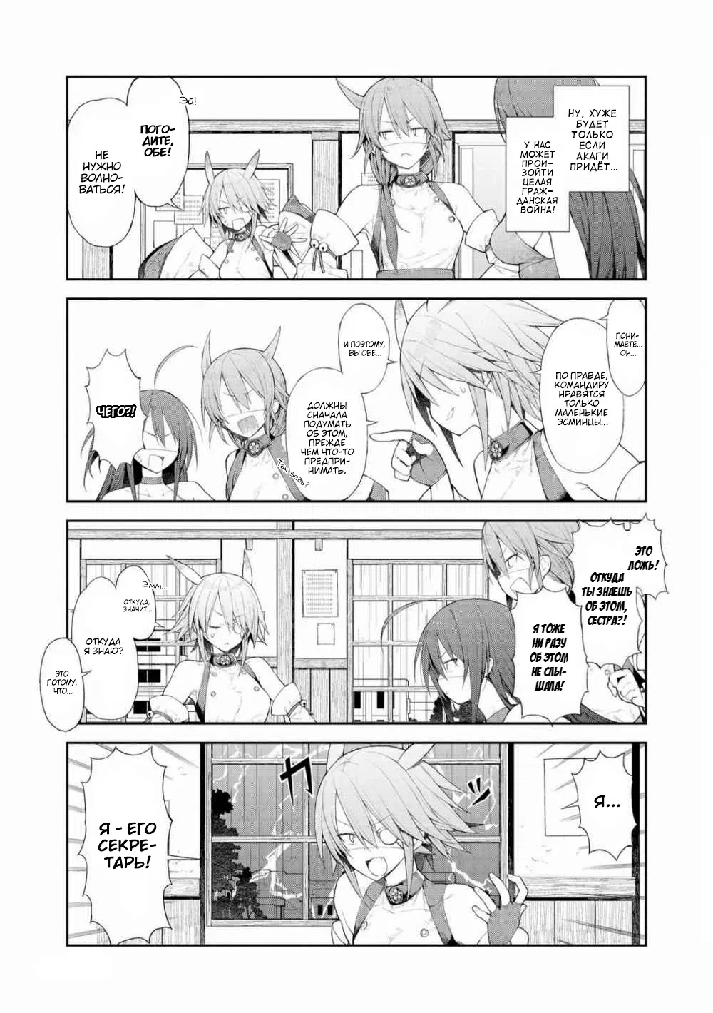 Манга Azur Lane - Антология - Глава 10 Страница 11