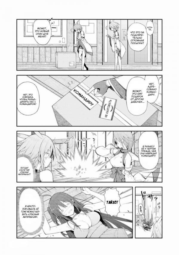 Манга Azur Lane - Антология - Глава 10 Страница 3