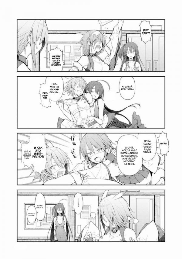 Манга Azur Lane - Антология - Глава 10 Страница 9
