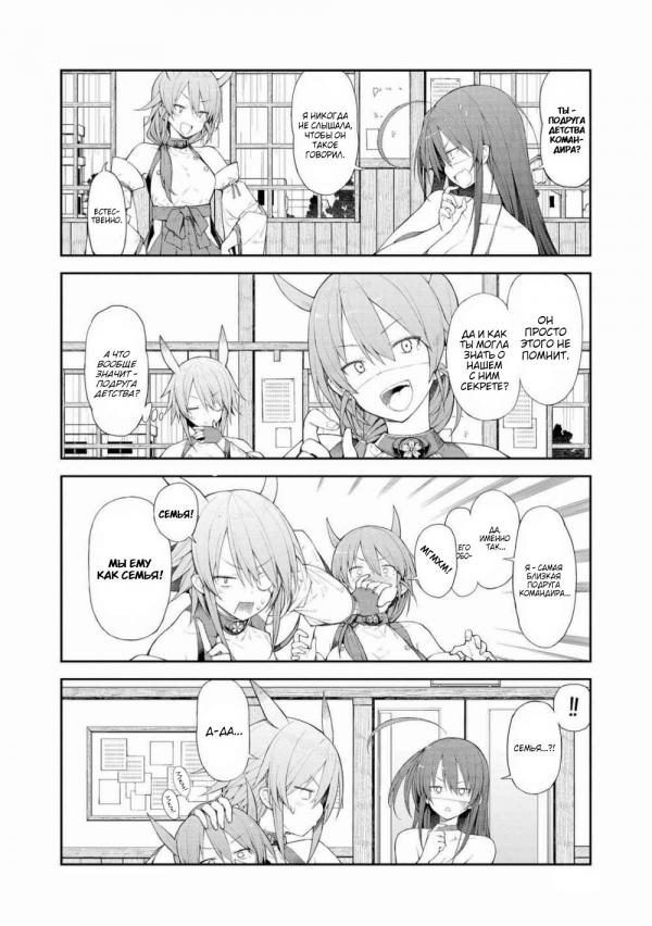 Манга Azur Lane - Антология - Глава 10 Страница 6