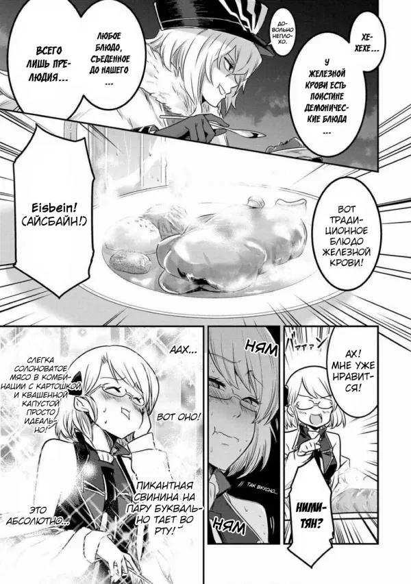 Манга Azur Lane - Антология - Глава 8 Страница 9
