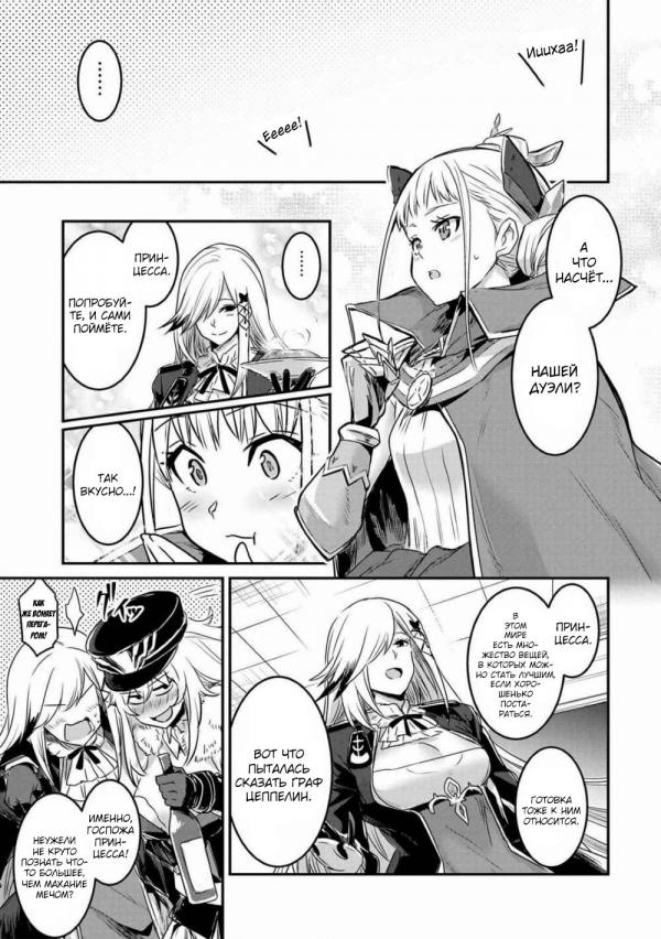 Манга Azur Lane - Антология - Глава 8 Страница 11