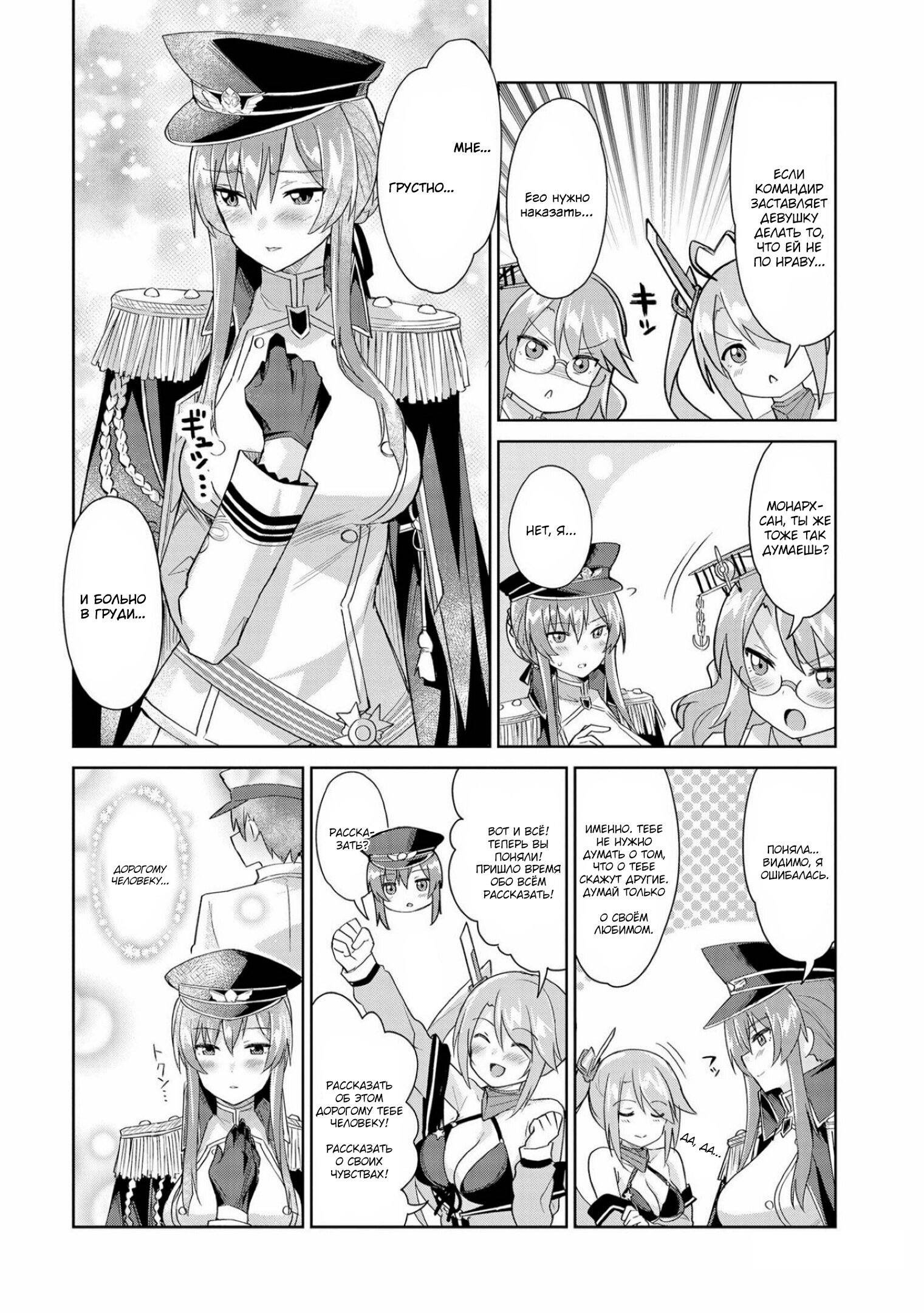 Манга Azur Lane - Антология - Глава 7 Страница 8