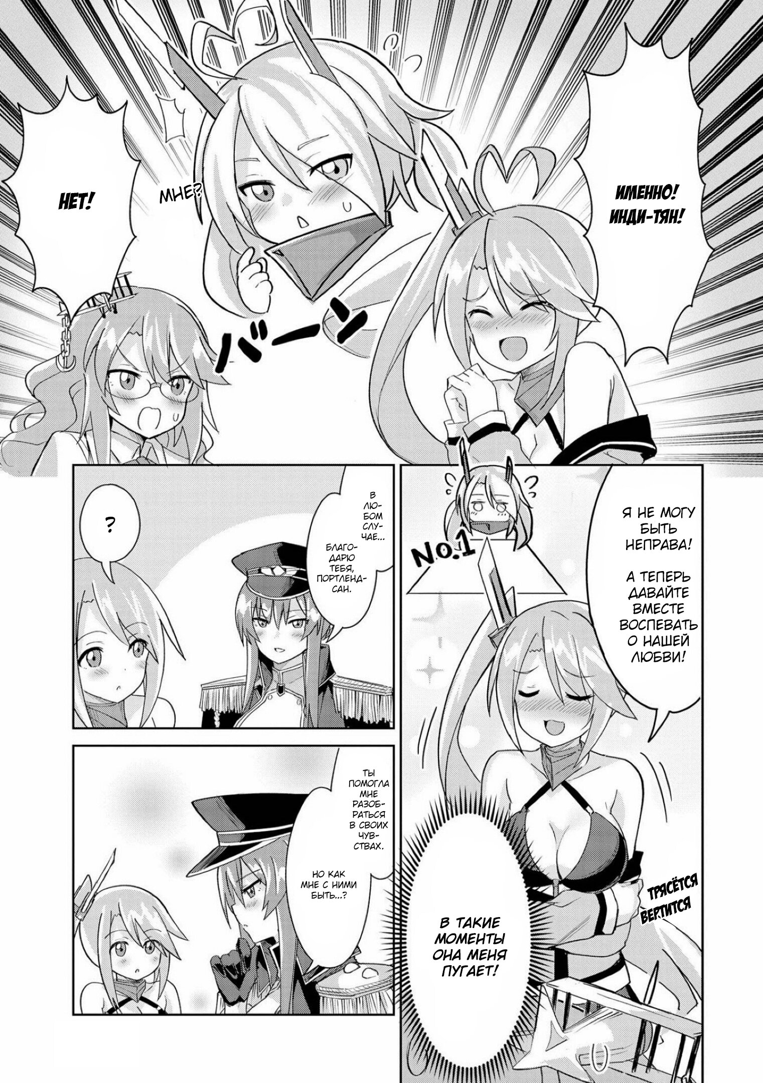 Манга Azur Lane - Антология - Глава 7 Страница 9