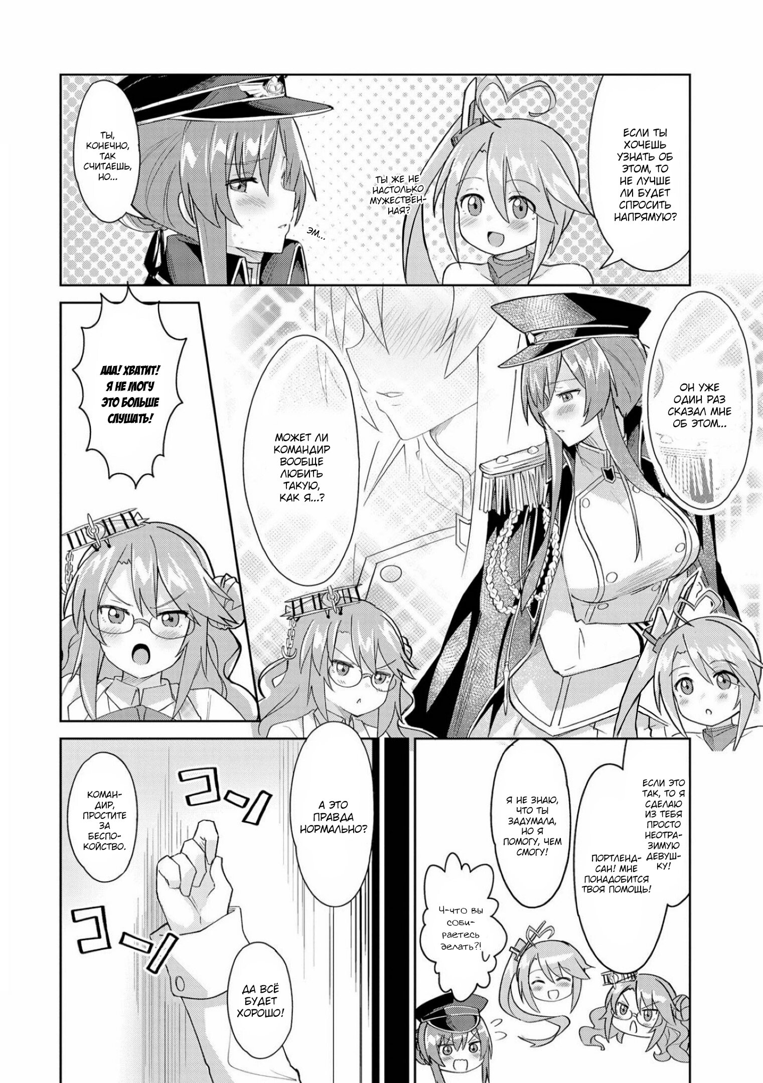 Манга Azur Lane - Антология - Глава 7 Страница 10