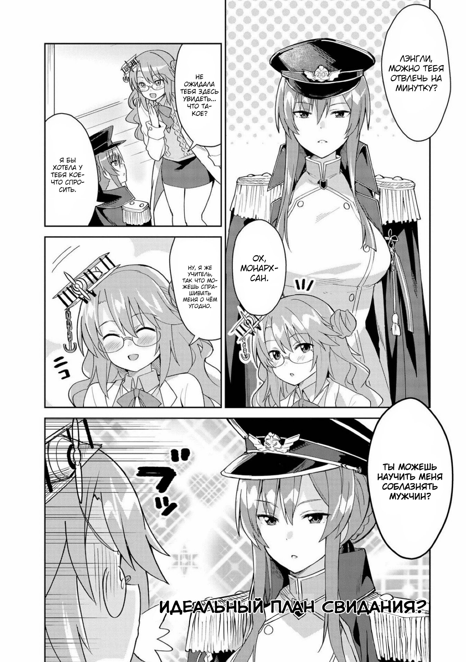 Манга Azur Lane - Антология - Глава 7 Страница 1
