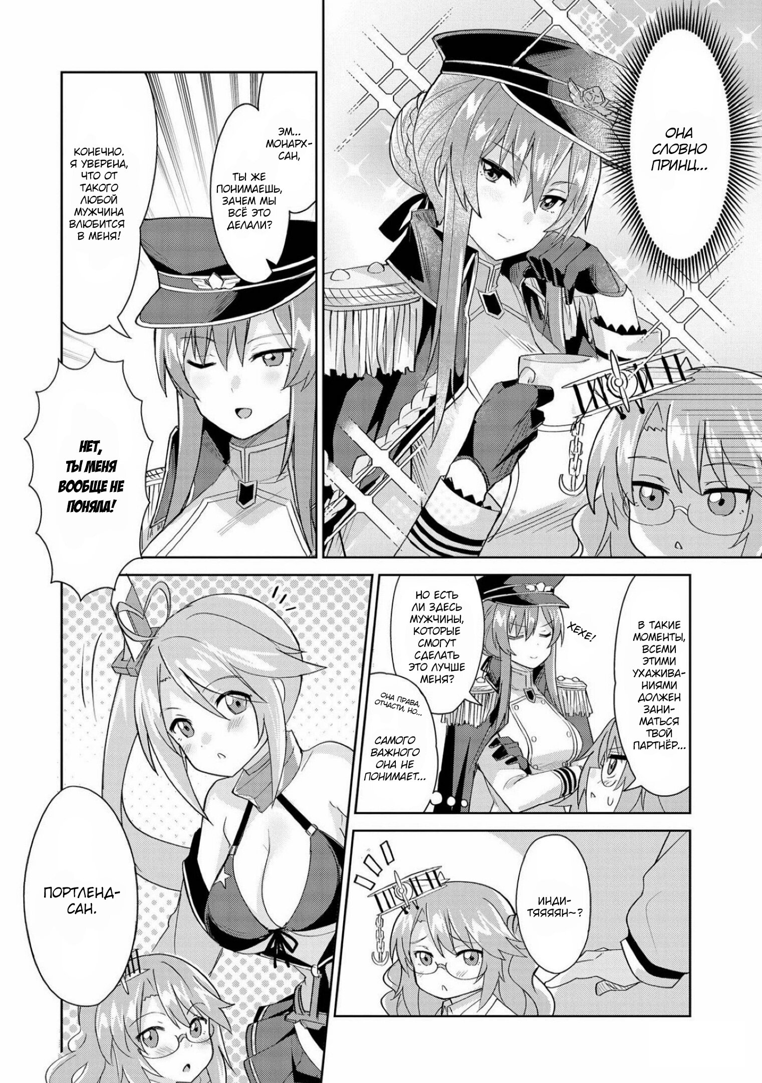 Манга Azur Lane - Антология - Глава 7 Страница 6