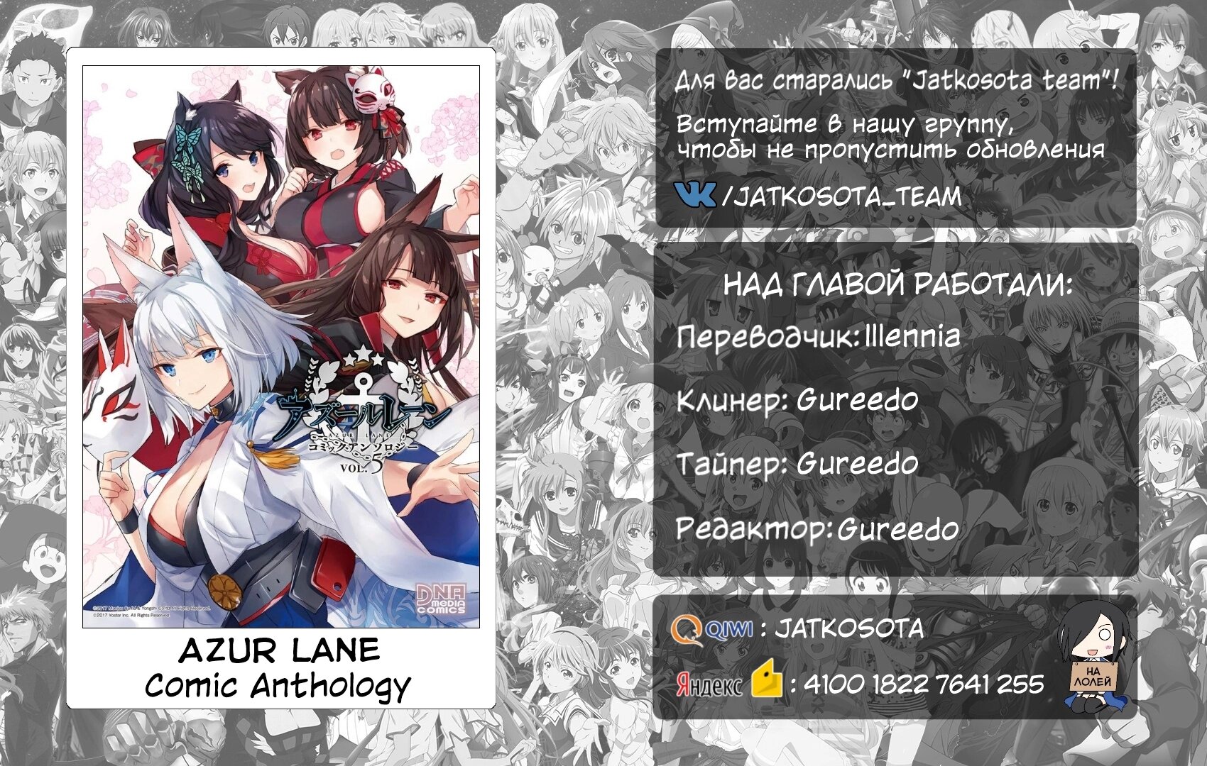 Манга Azur Lane - Антология - Глава 6 Страница 11