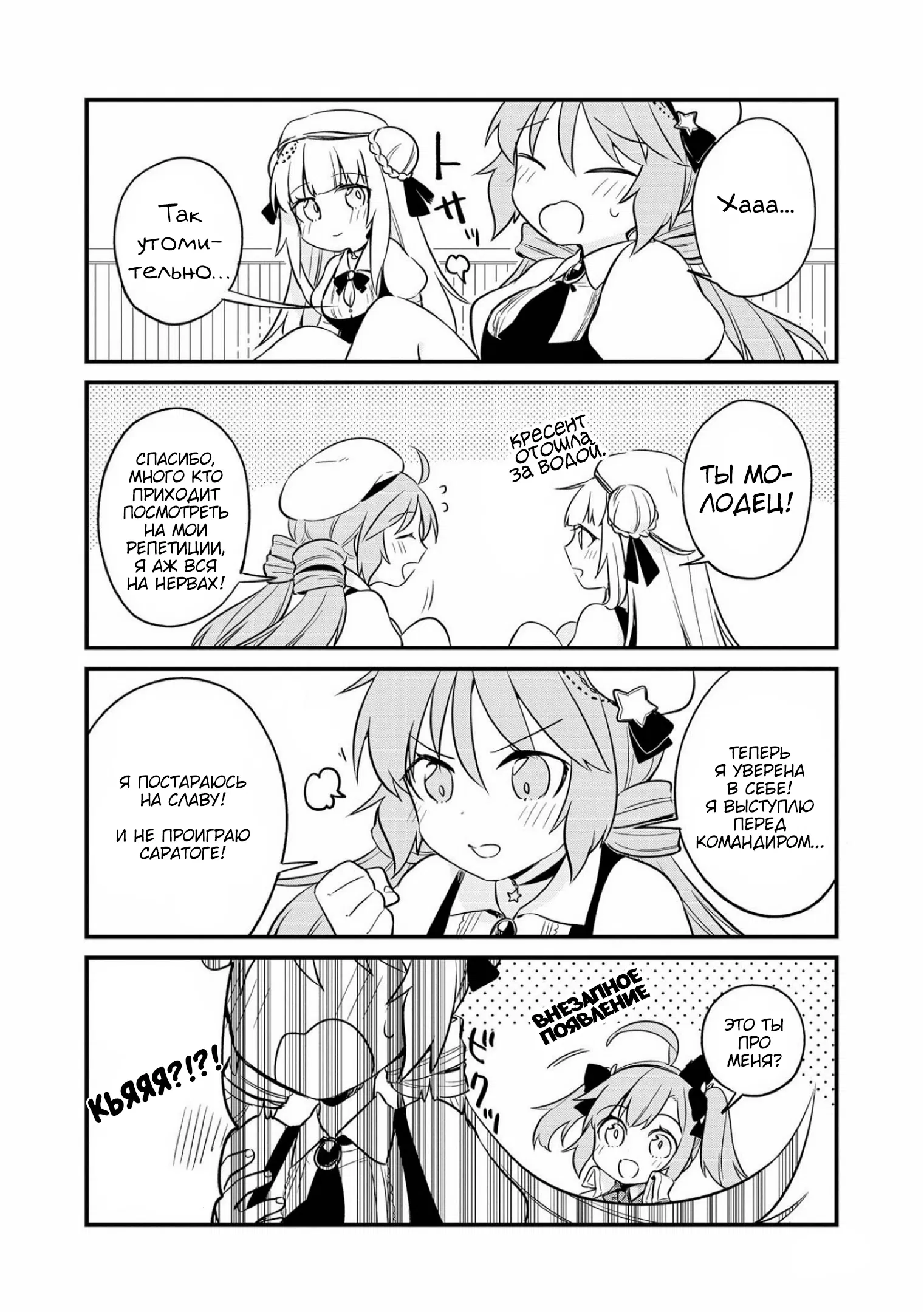 Манга Azur Lane - Антология - Глава 6 Страница 8