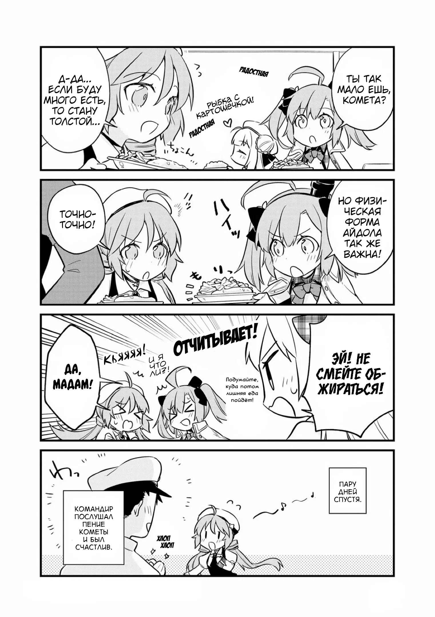 Манга Azur Lane - Антология - Глава 6 Страница 10