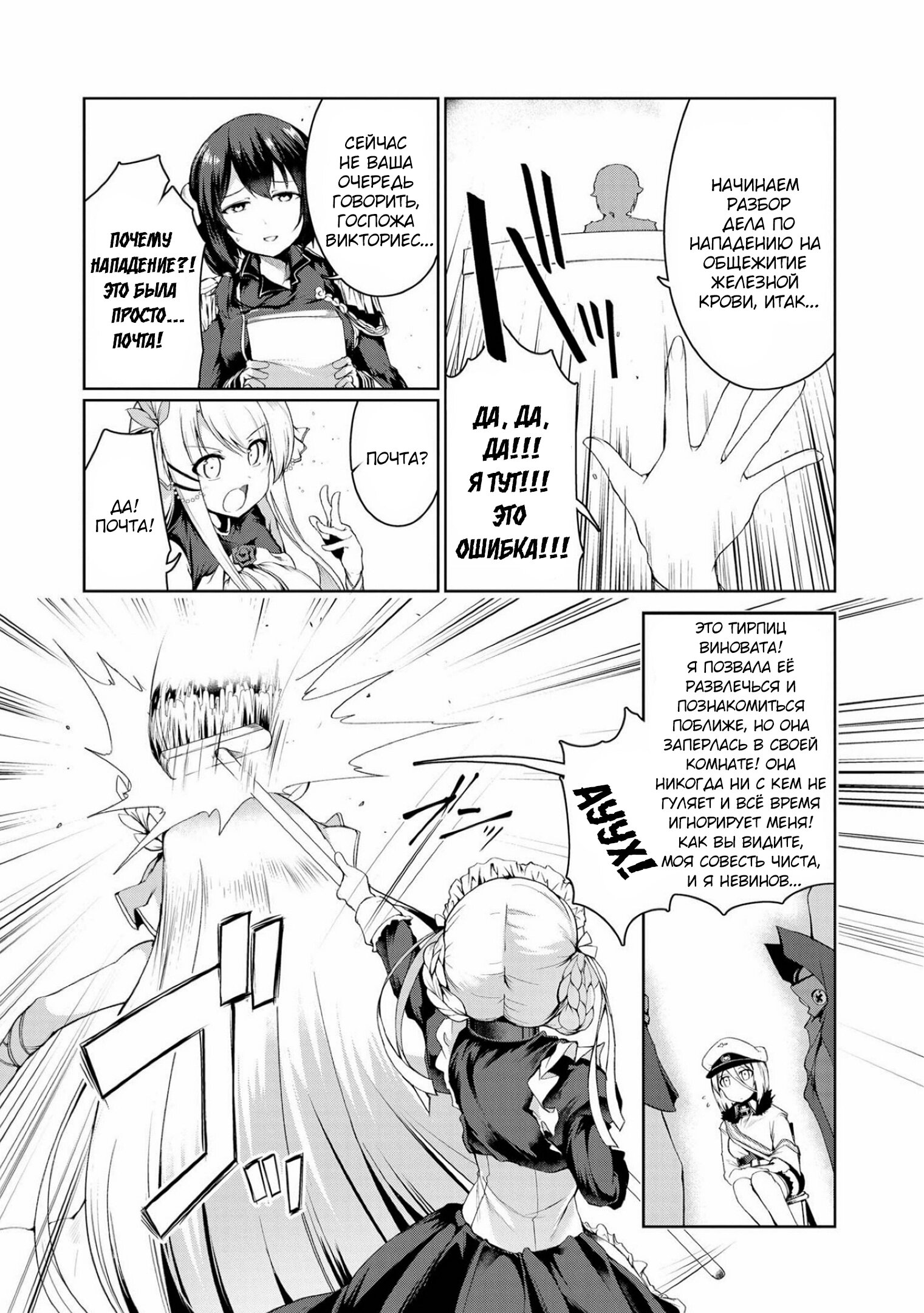 Манга Azur Lane - Антология - Глава 5 Страница 6