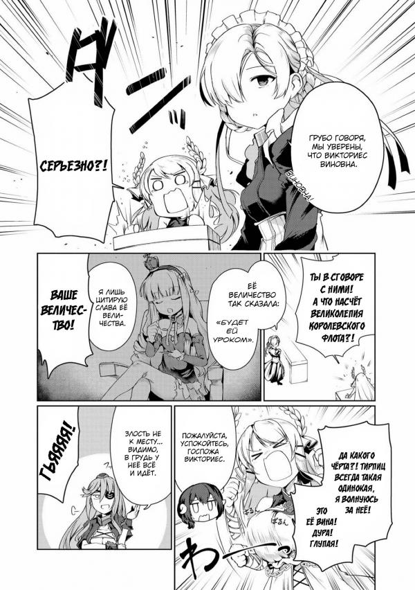 Манга Azur Lane - Антология - Глава 5 Страница 10
