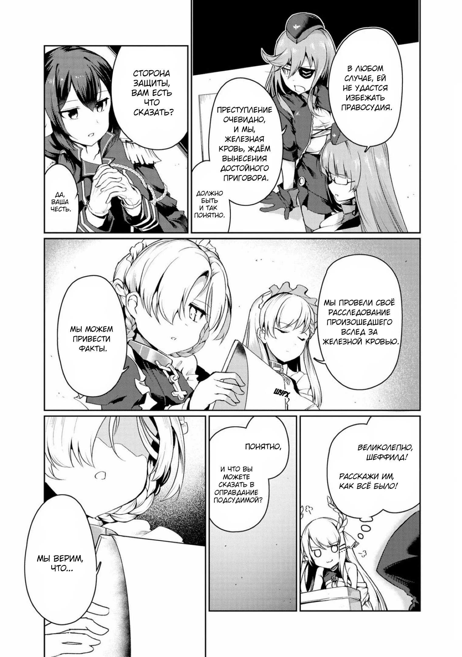 Манга Azur Lane - Антология - Глава 5 Страница 9