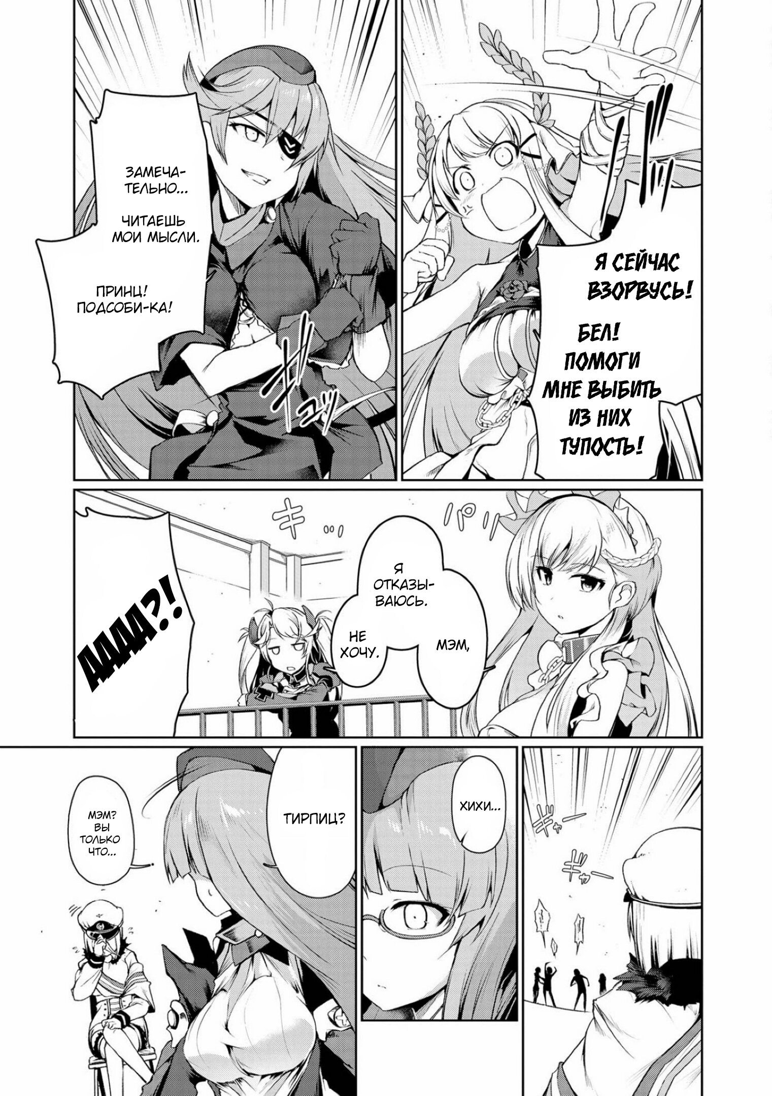 Манга Azur Lane - Антология - Глава 5 Страница 11