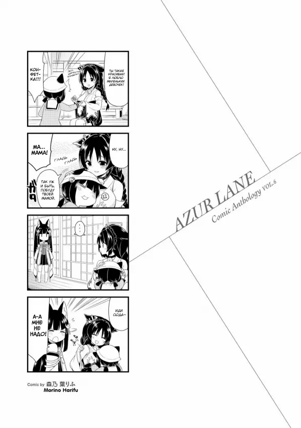 Манга Azur Lane - Антология - Глава 4 Страница 9