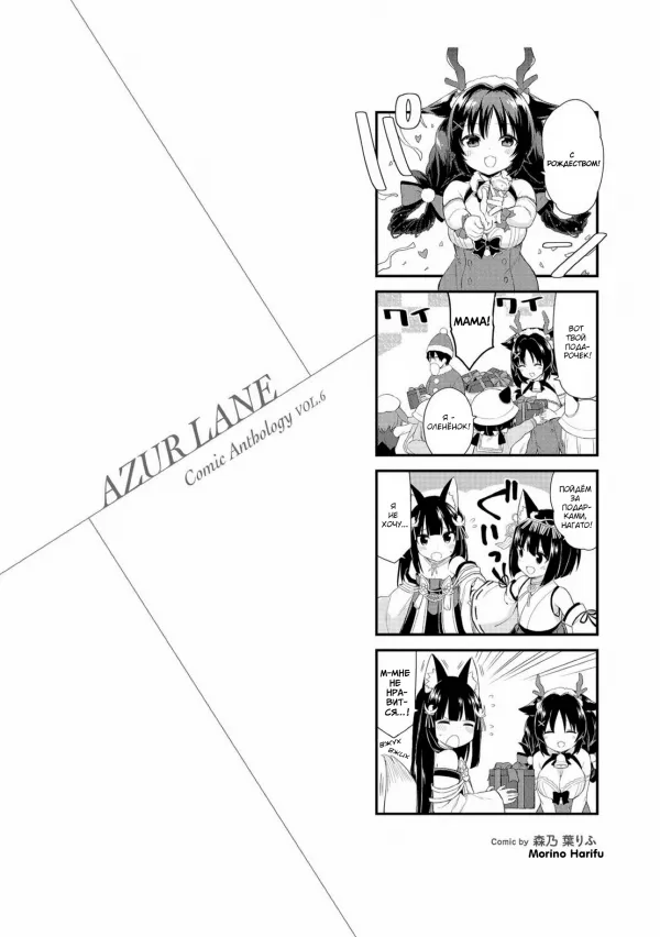 Манга Azur Lane - Антология - Глава 4 Страница 10