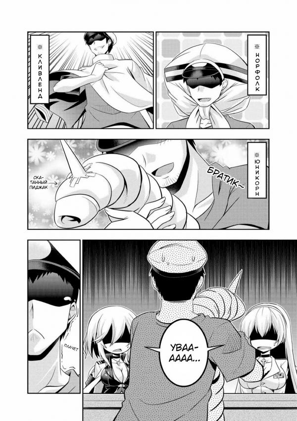 Манга Azur Lane - Антология - Глава 3 Страница 10