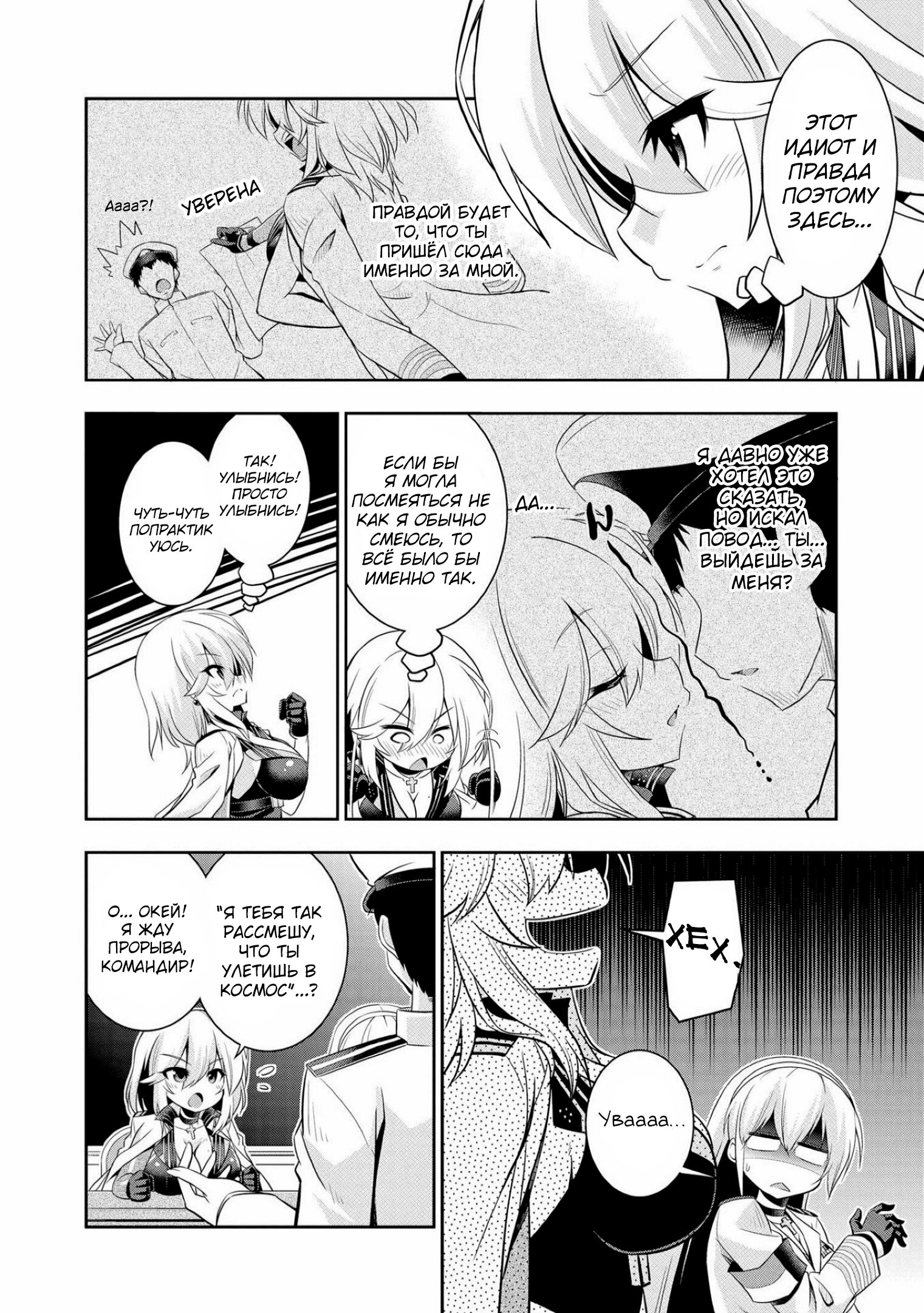 Манга Azur Lane - Антология - Глава 3 Страница 8