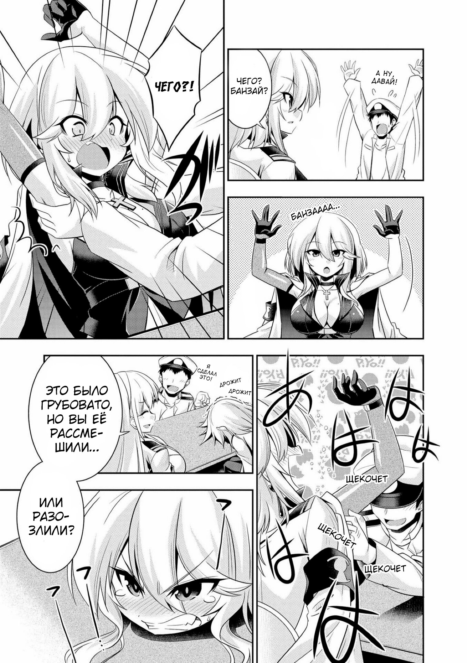Манга Azur Lane - Антология - Глава 3 Страница 11
