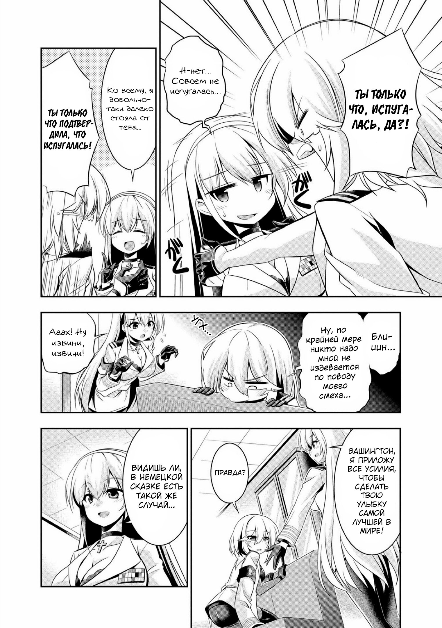 Манга Azur Lane - Антология - Глава 3 Страница 2