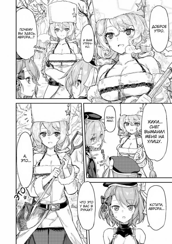 Манга Azur Lane - Антология - Глава 2 Страница 2
