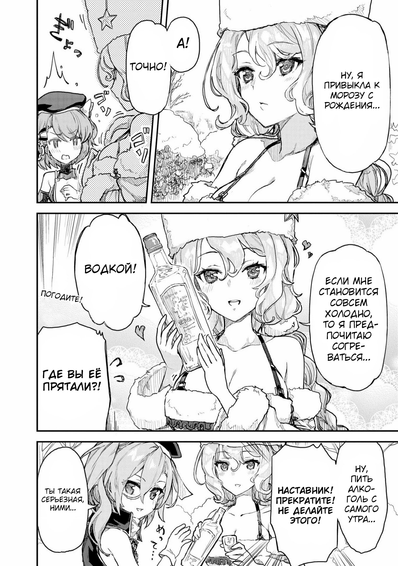 Манга Azur Lane - Антология - Глава 2 Страница 4