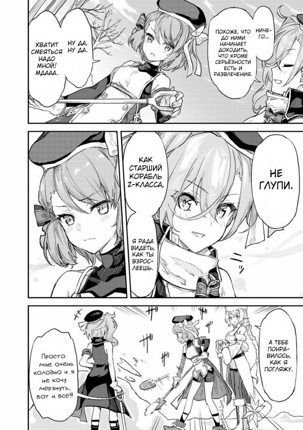 Манга Azur Lane - Антология - Глава 2 Страница 8