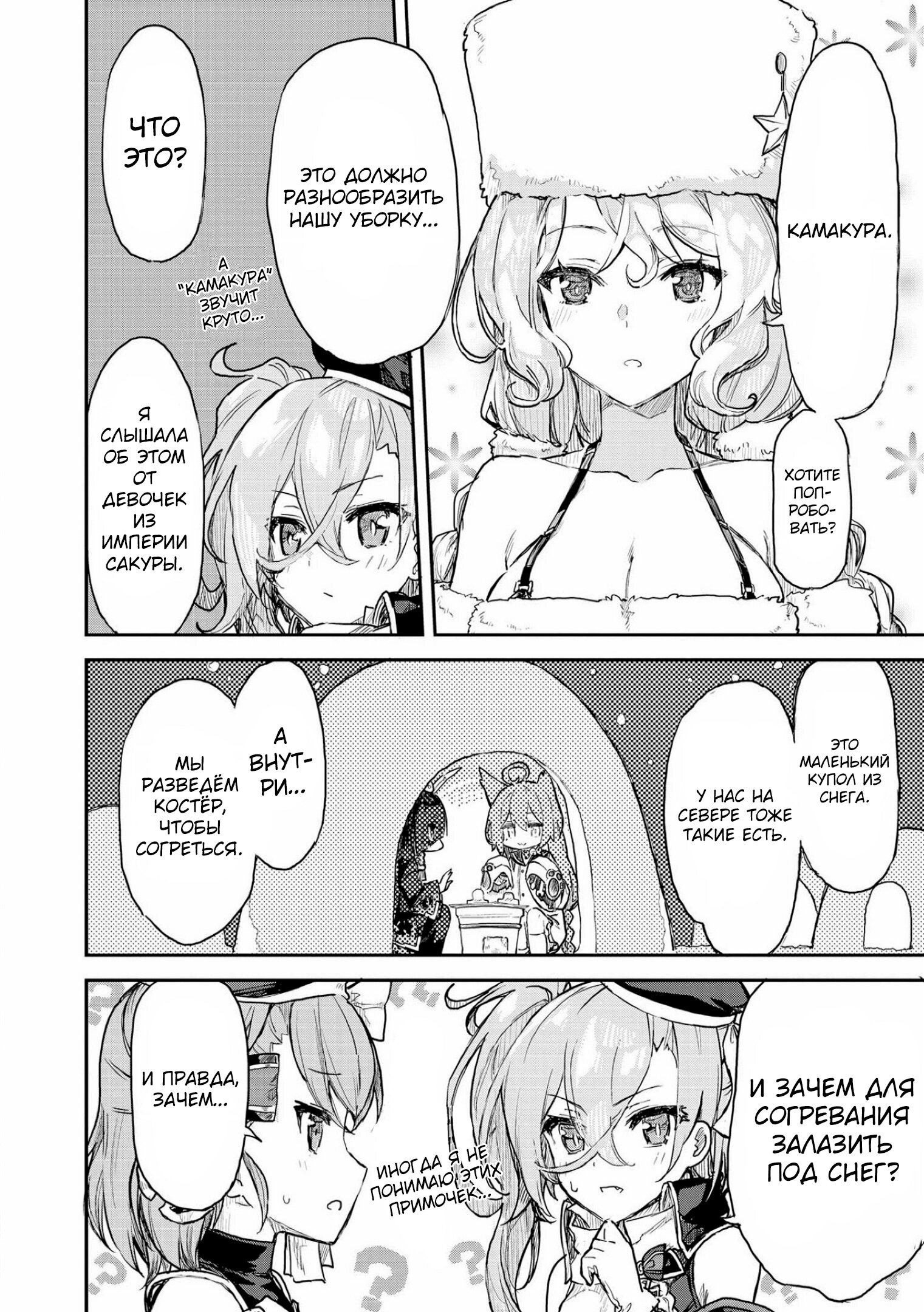 Манга Azur Lane - Антология - Глава 2 Страница 6