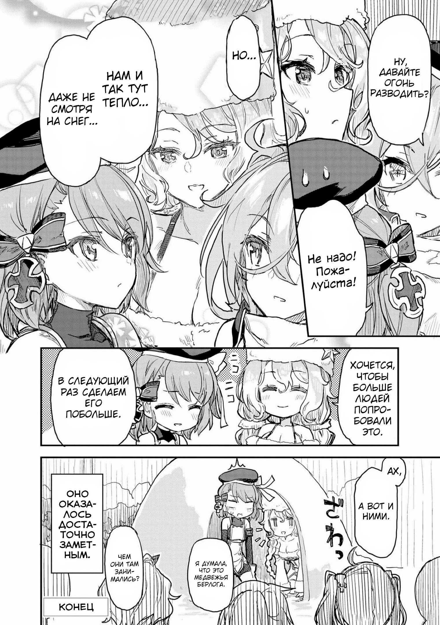 Манга Azur Lane - Антология - Глава 2 Страница 10