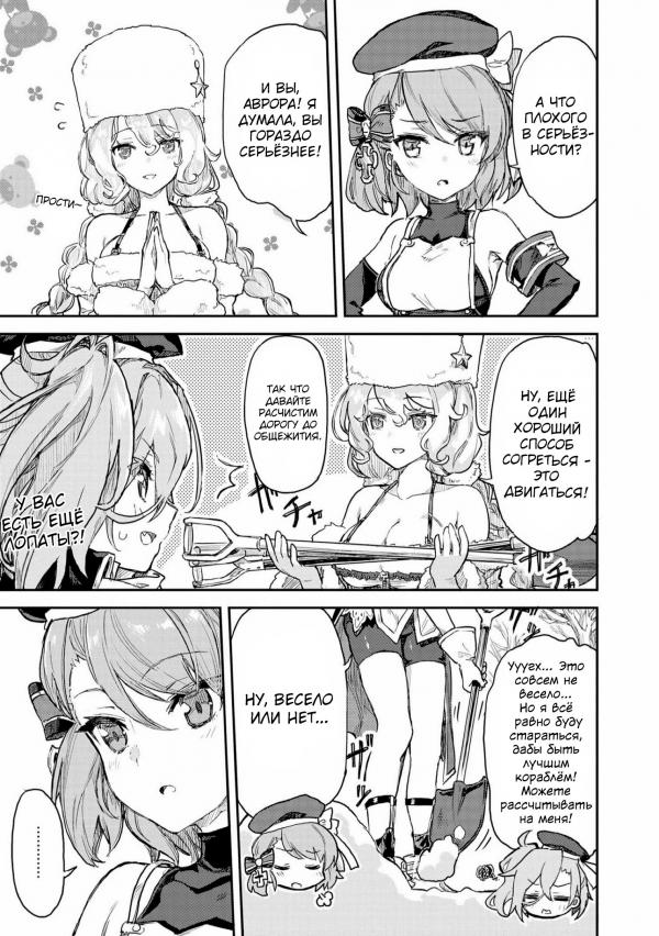 Манга Azur Lane - Антология - Глава 2 Страница 5