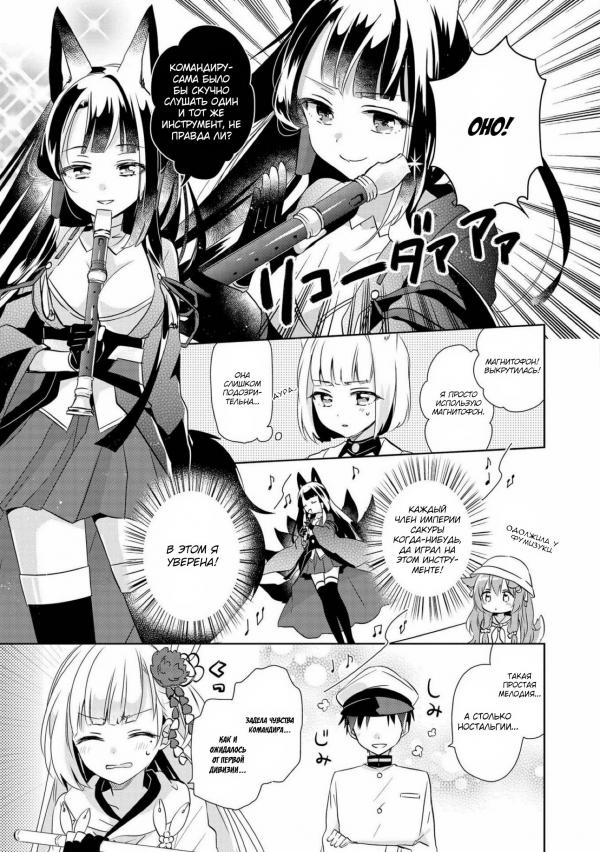 Манга Azur Lane - Антология - Глава 1 Страница 7