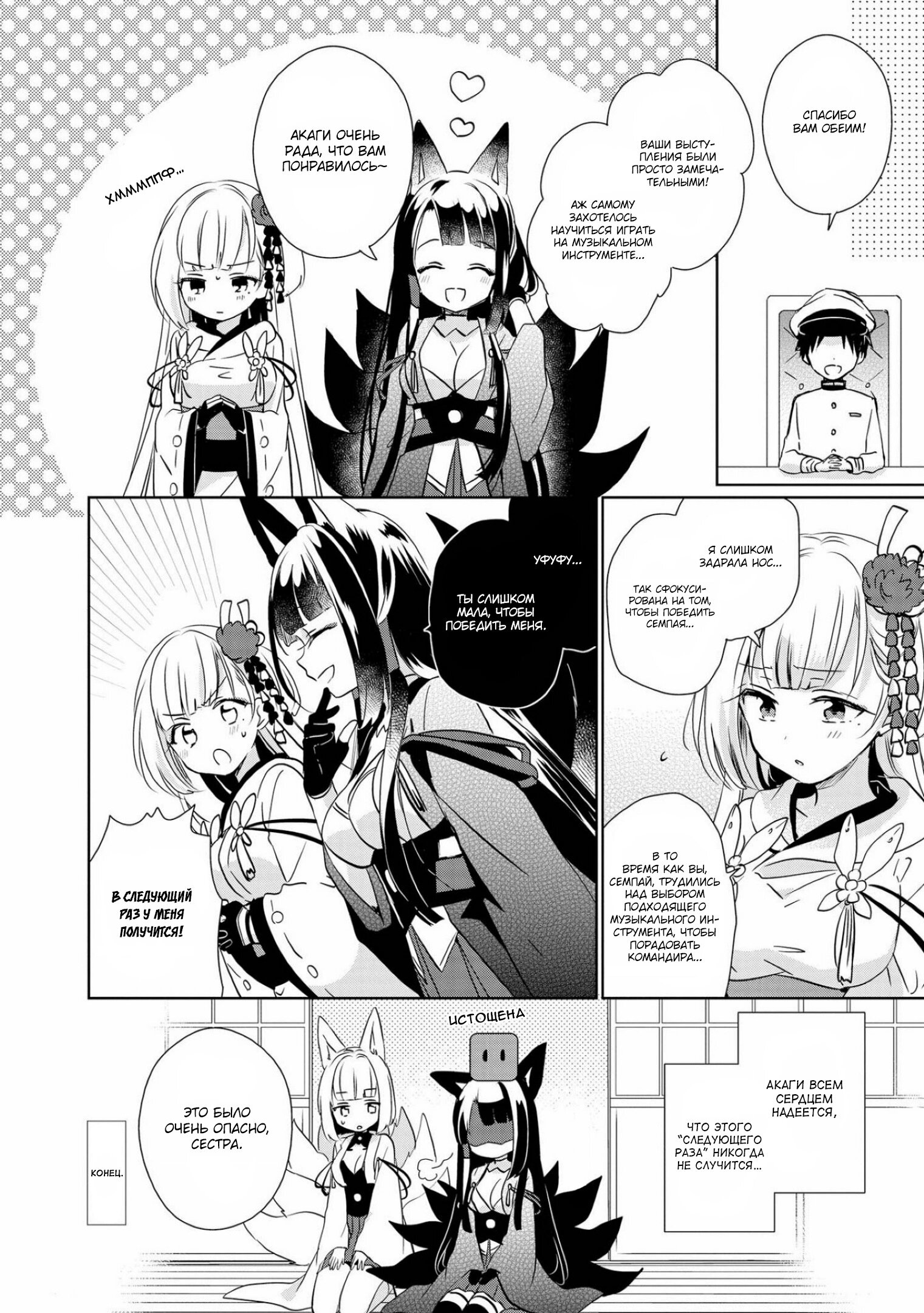 Манга Azur Lane - Антология - Глава 1 Страница 8